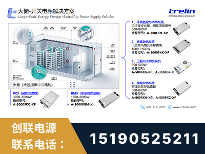 双鸭山-大储-开关电源解决方案