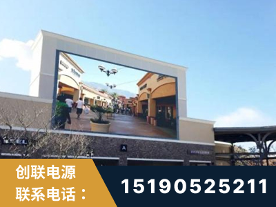 双鸭山-北京八达岭奥特莱斯显示屏项目